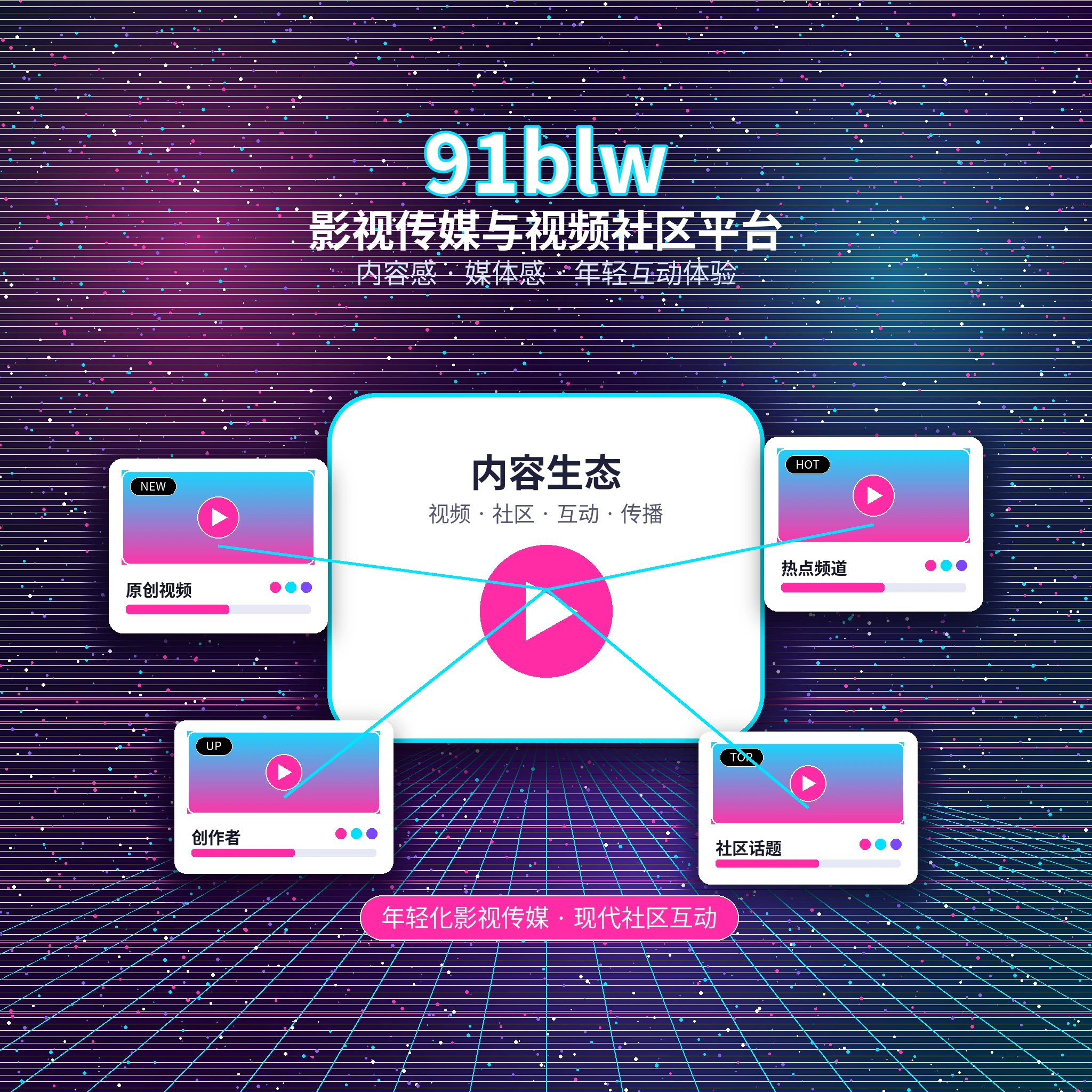 91网品牌与长期服务方向
